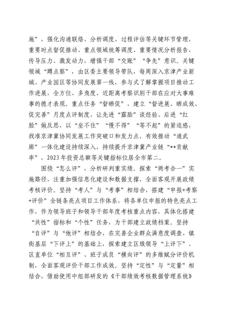 在全市改进推动高质量发展的政绩考核工作座谈会上的汇报发言_第2页