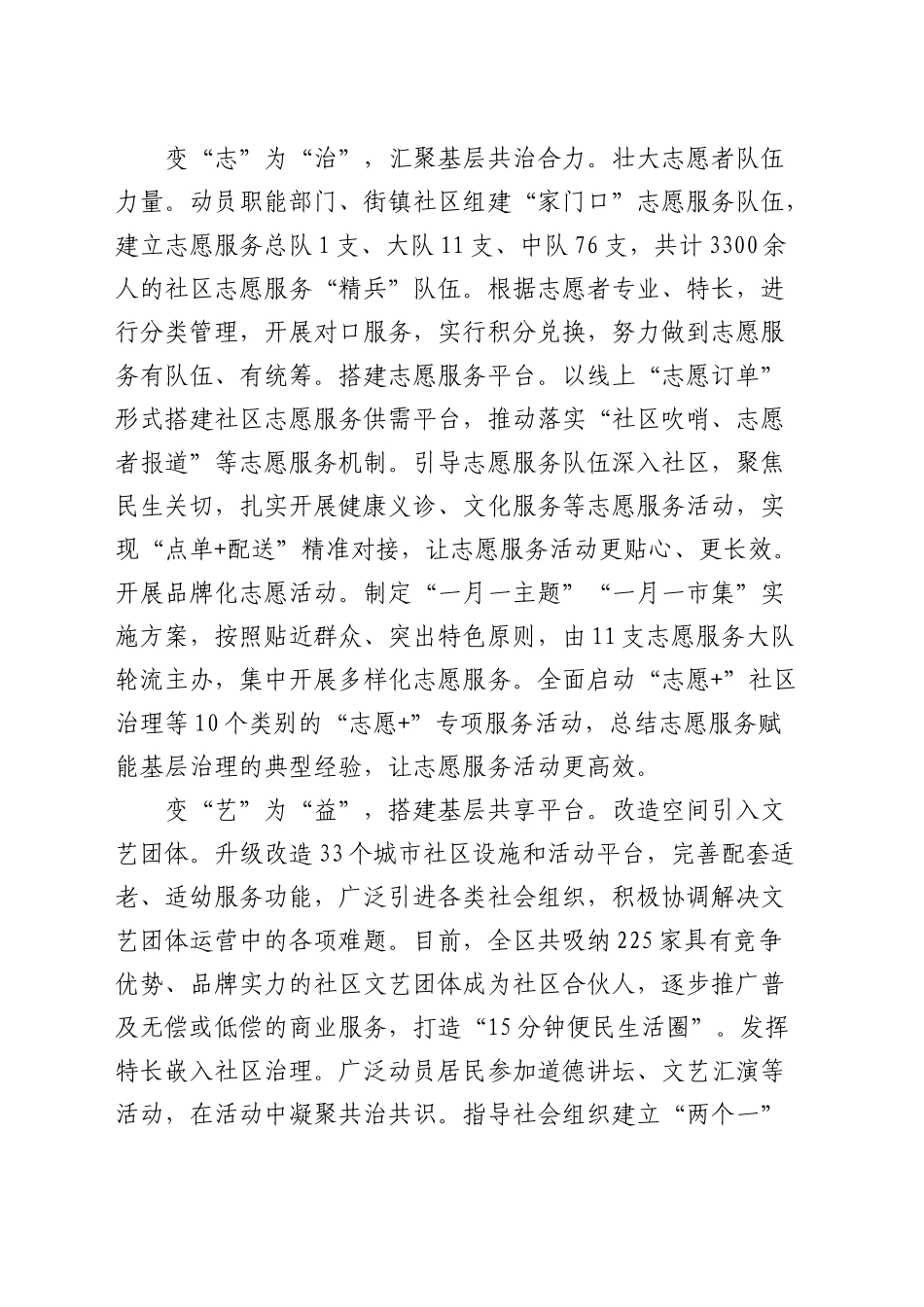 在全市基层治理提效行动推进会上的汇报发言_第2页