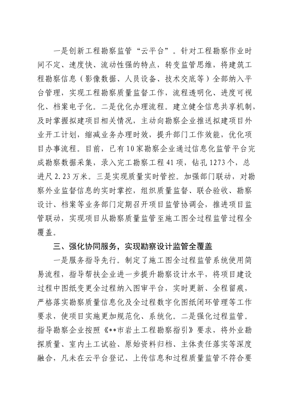 在全市工程勘察质量信息化工作推进会上的汇报发言_第2页