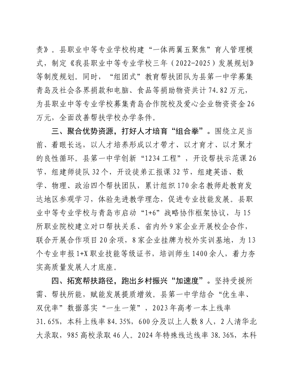 在全市教育工作会议上的交流发言材料_第2页