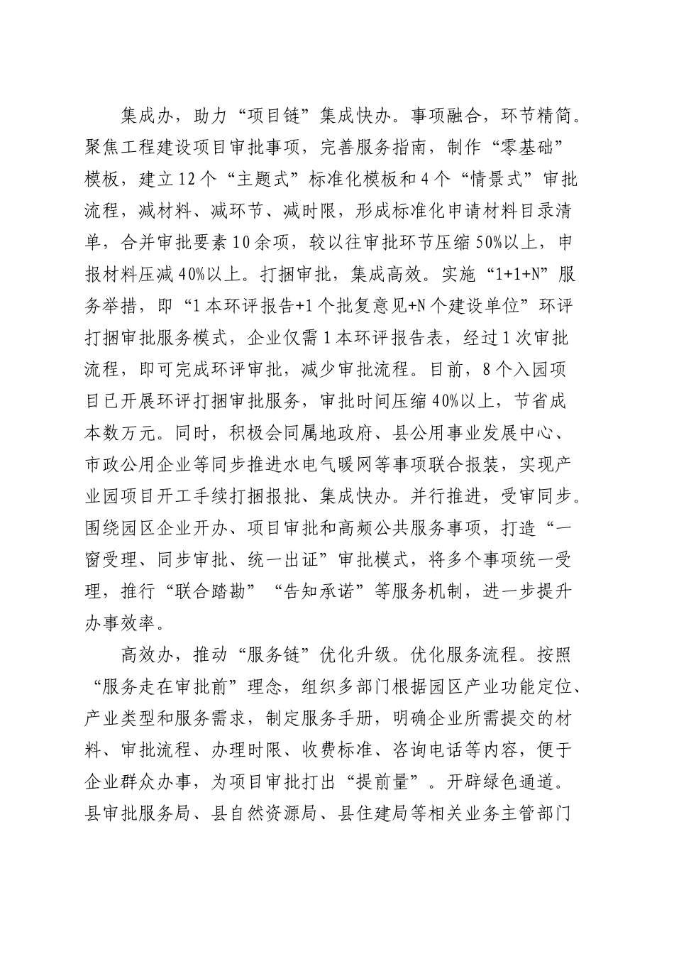 在全市工程项目审批制度改革工作推进会上的汇报发言_第2页