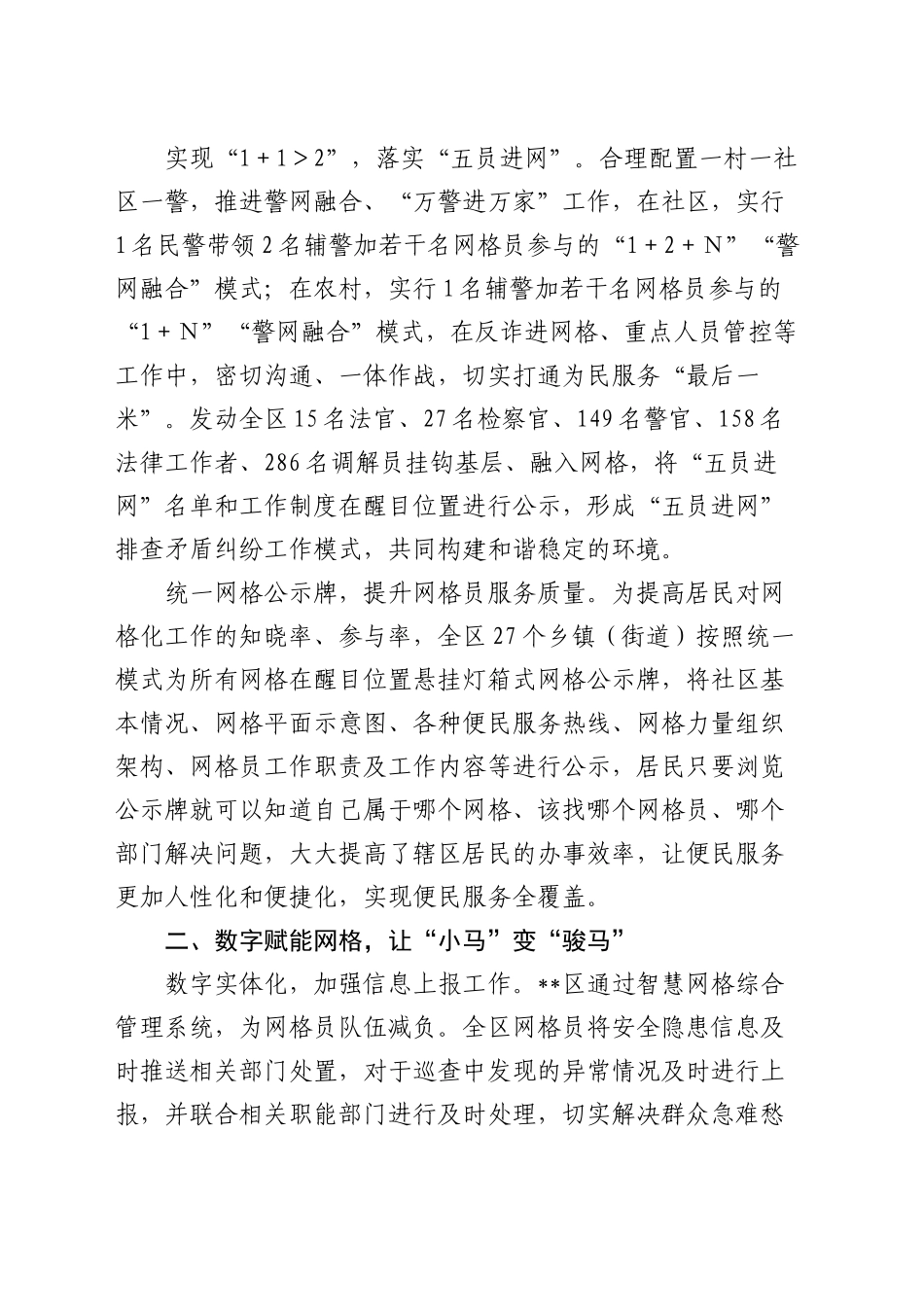 在全市网格员队伍建设工作座谈会上的汇报发言_第2页