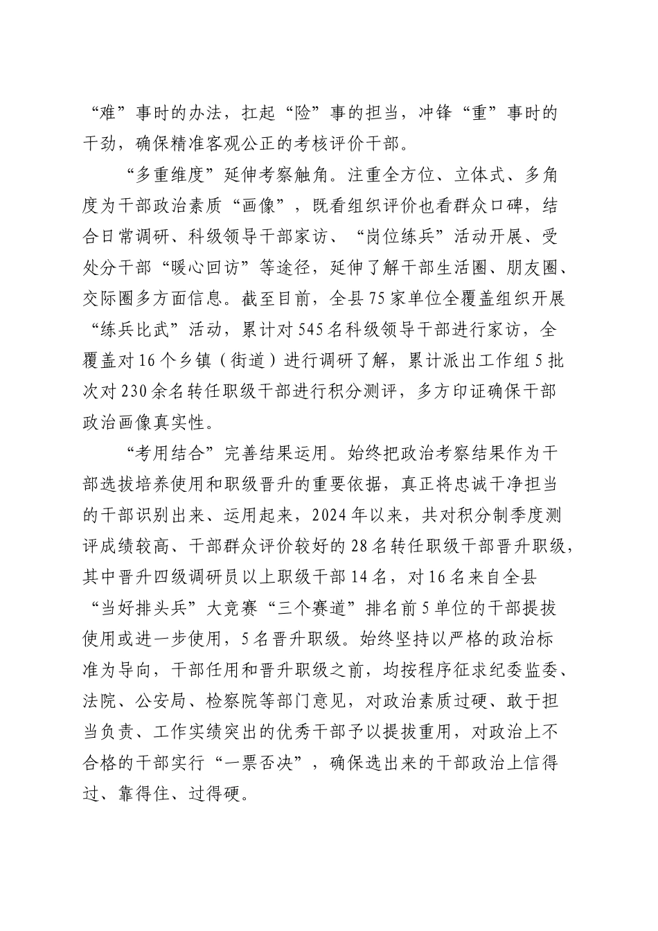 在全市干部队伍建设工作重点任务调度推进会上的汇报发言_第2页