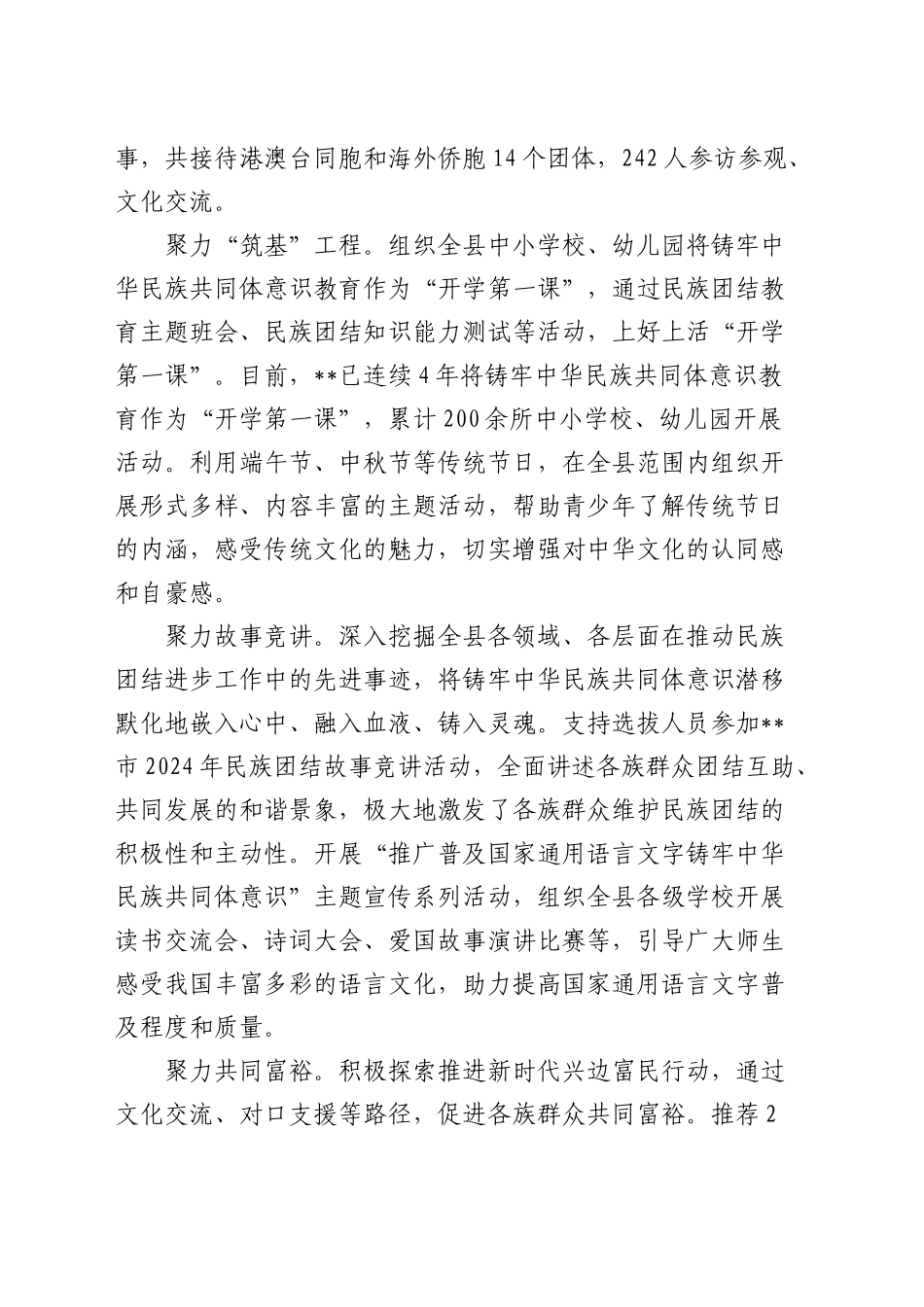 在全市民族工作高质量发展调研座谈会上的汇报发言_第2页