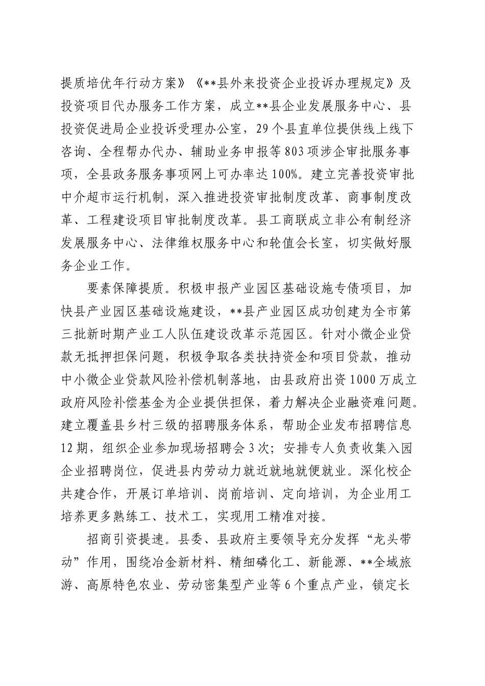 在全市民营经济高质量发展调研座谈会上的汇报发言_第2页