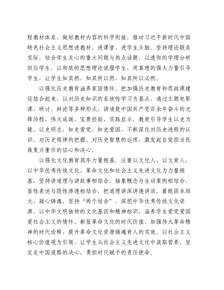 在全市职业教育思政课建设专题推进会上的汇报发言_第2页