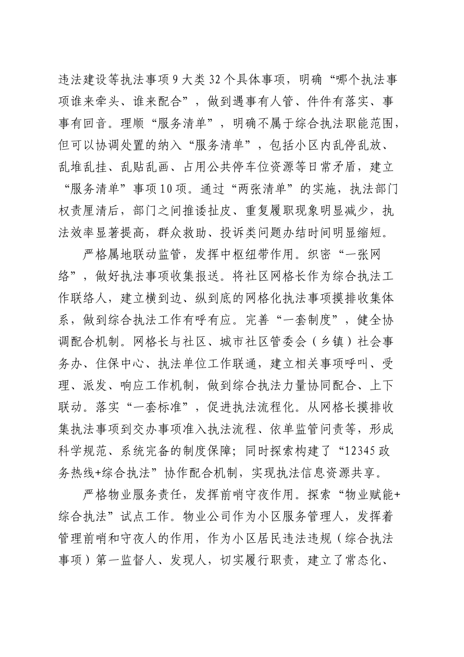 在全市解决群众急难愁盼问题工作推进会上的交流发言_第2页