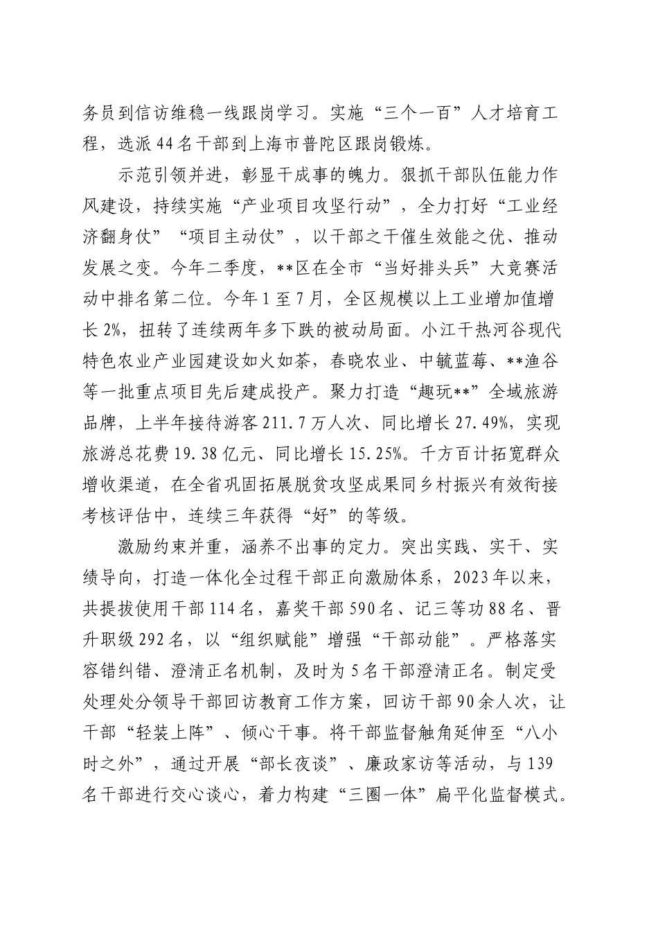 在全市深化干部队伍“能力作风提升年”推进会上的汇报发言_第2页