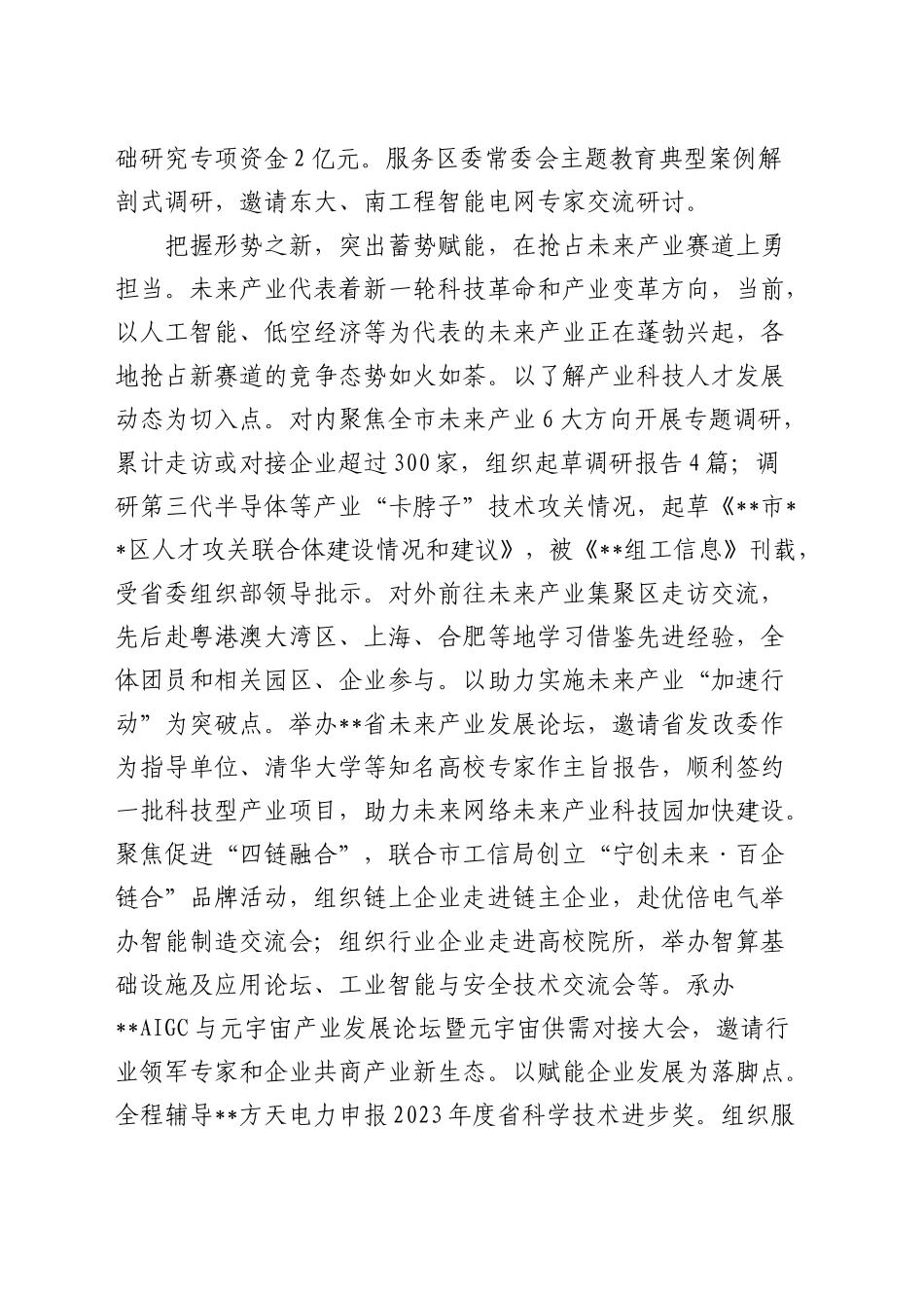 在全市未来产业发展推进会上的汇报发言_第2页