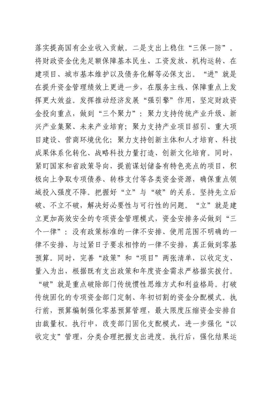 在全市财税金融工作推进会上的汇报发言_第2页