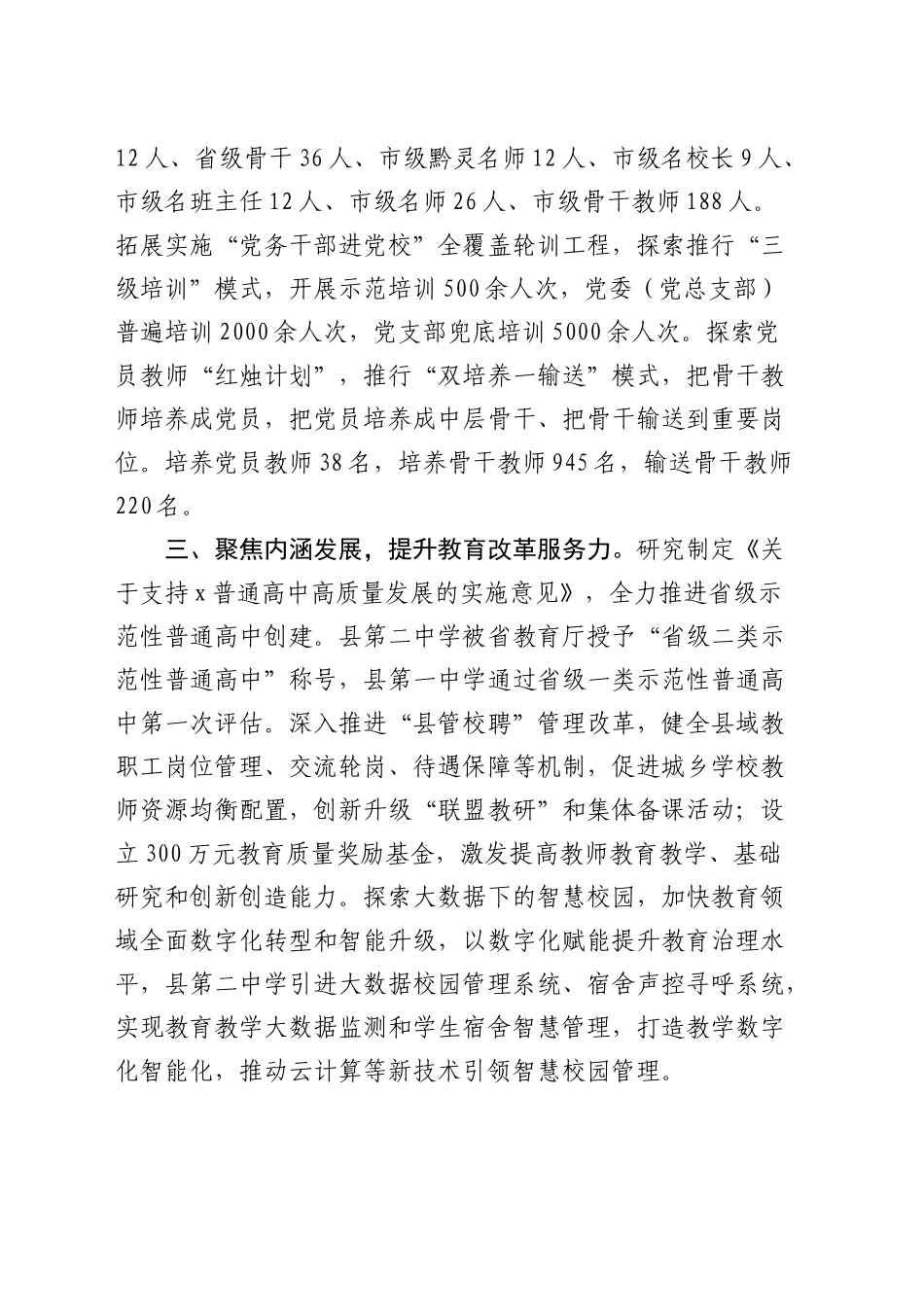 在全市深化教育综合改革推进会上的汇报发言2_第2页
