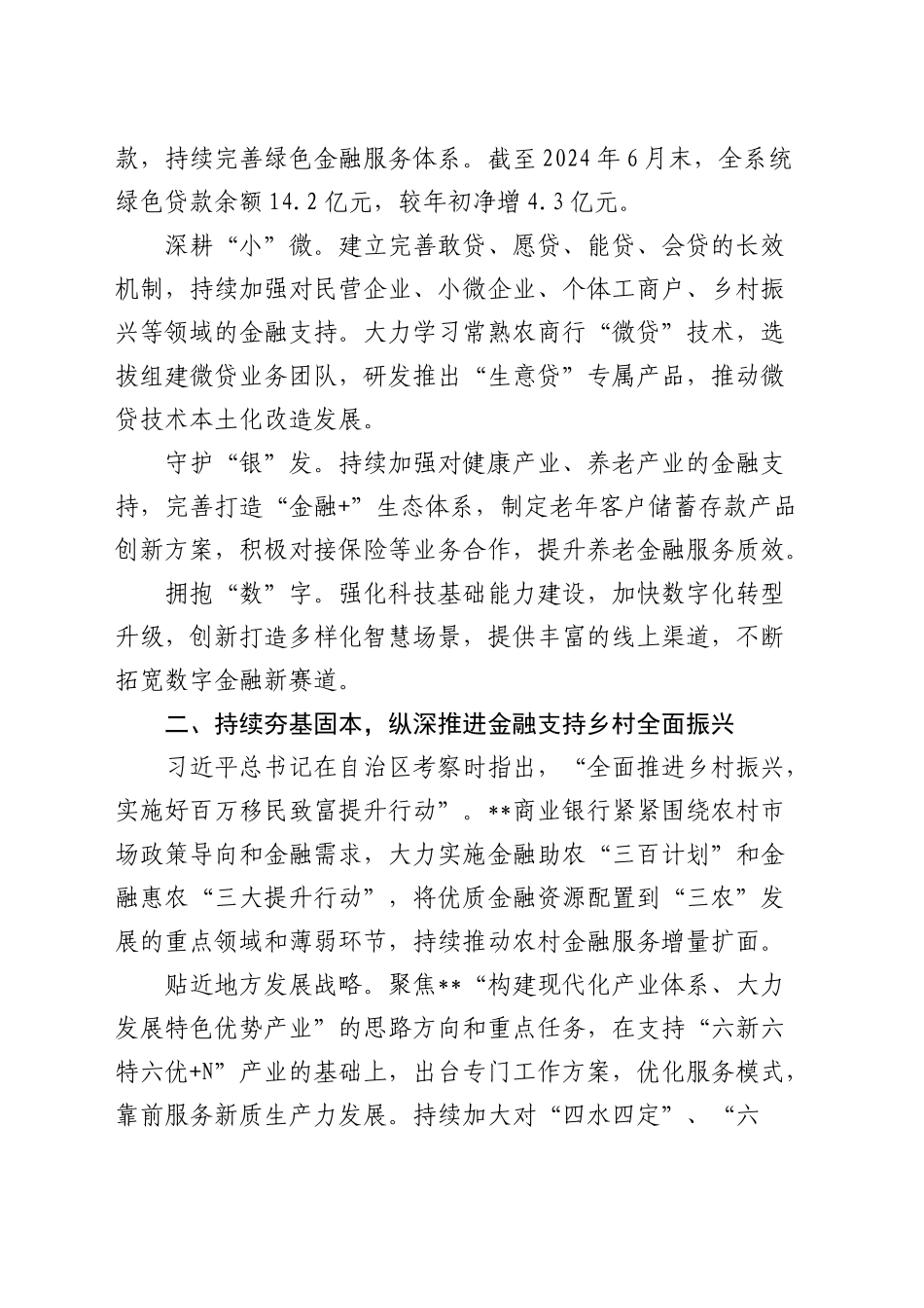 在全市金融支持经济高质量发展工作推进会上的交流发言_第2页