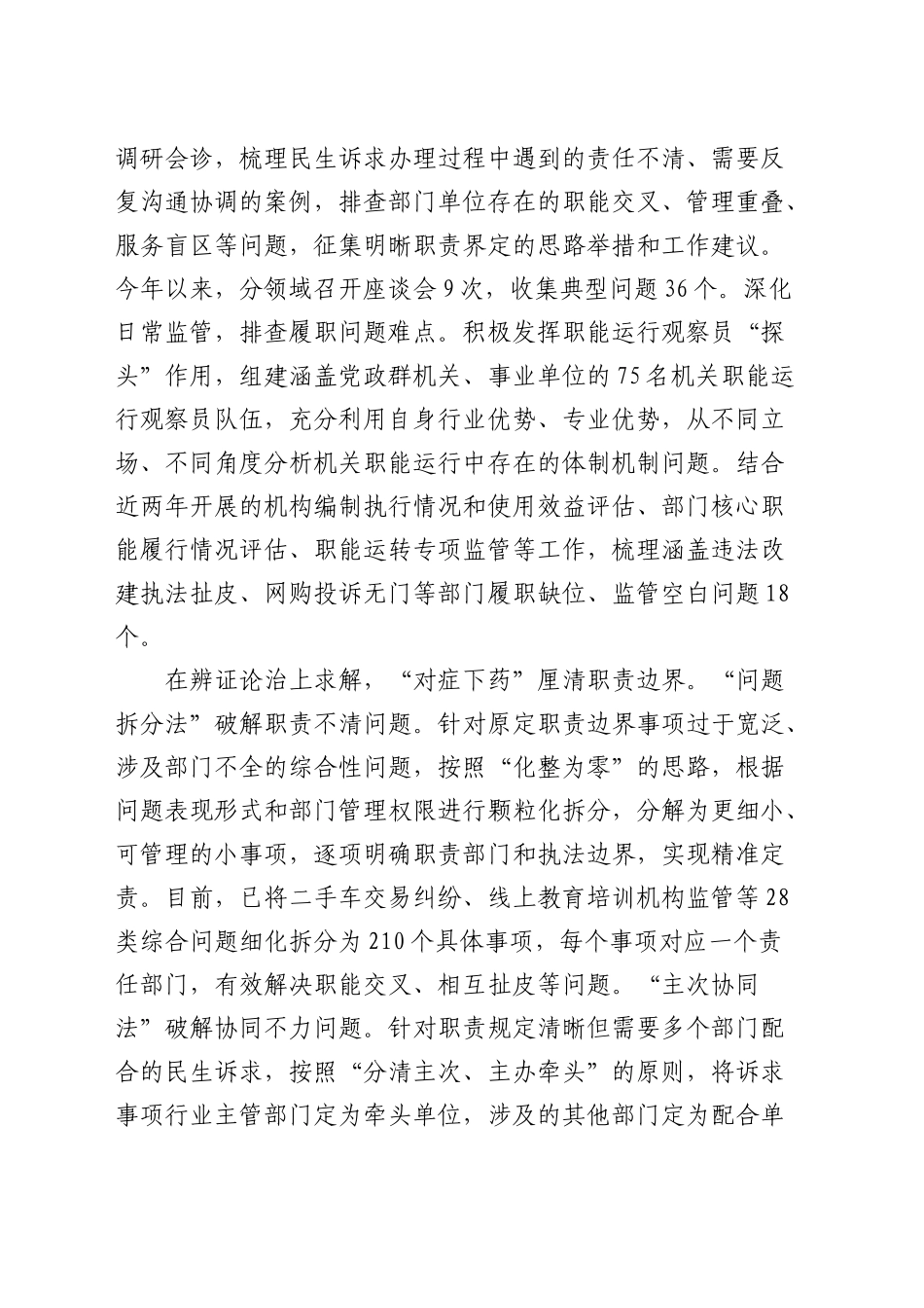 在全市民意诉求办理工作现场推进会上的交流发言_第2页