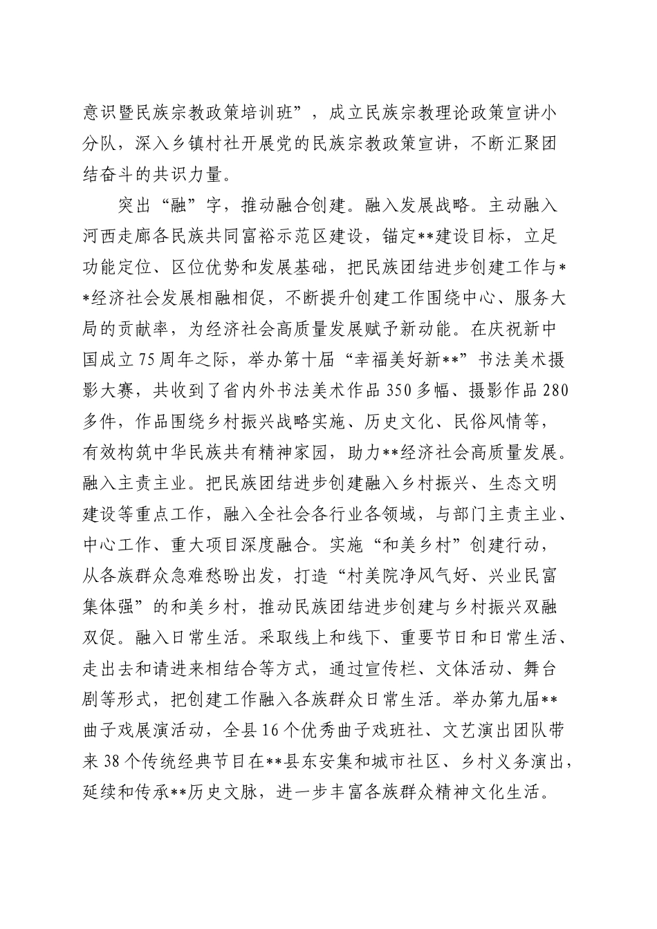 在全市民族团结进步创建工作推进会上的交流发言_第2页