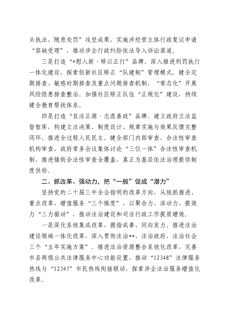 在全市法治建设高质量发展推进会上的汇报发言_第2页
