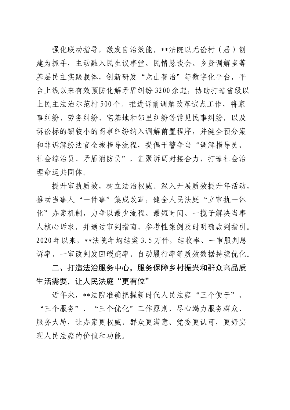 在全省人民法庭工作会议暨“枫桥式人民法庭”创建推进会上的汇报发言_第2页
