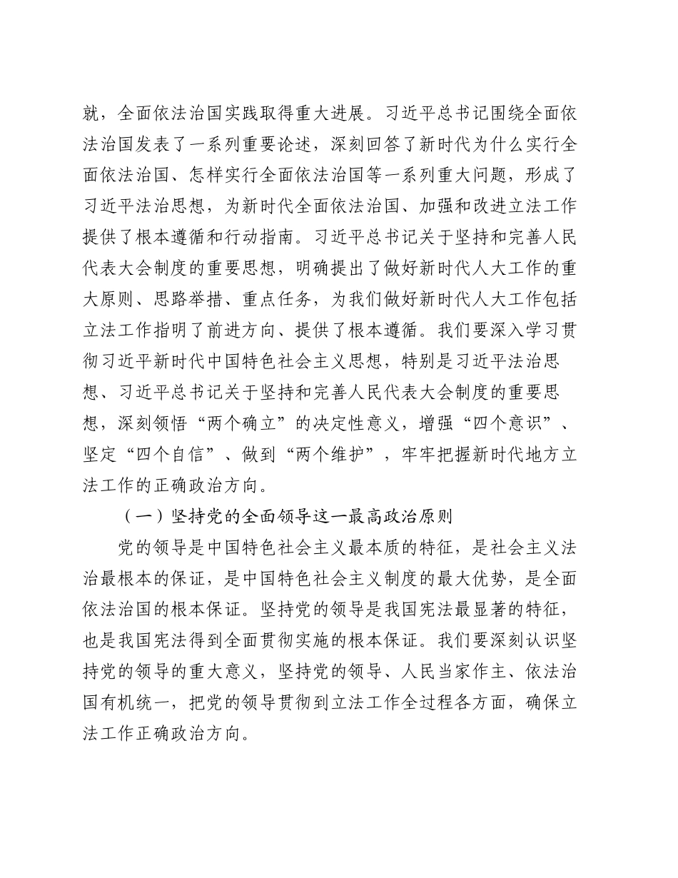 在全省人大立法工作座谈会上的讲话_第2页