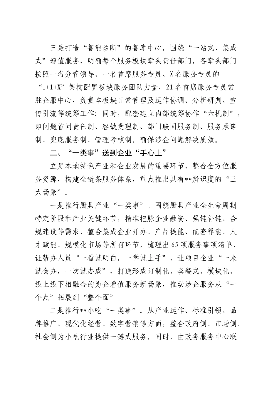 在全市涉企服务增值化改革推进会上的汇报发言_第2页