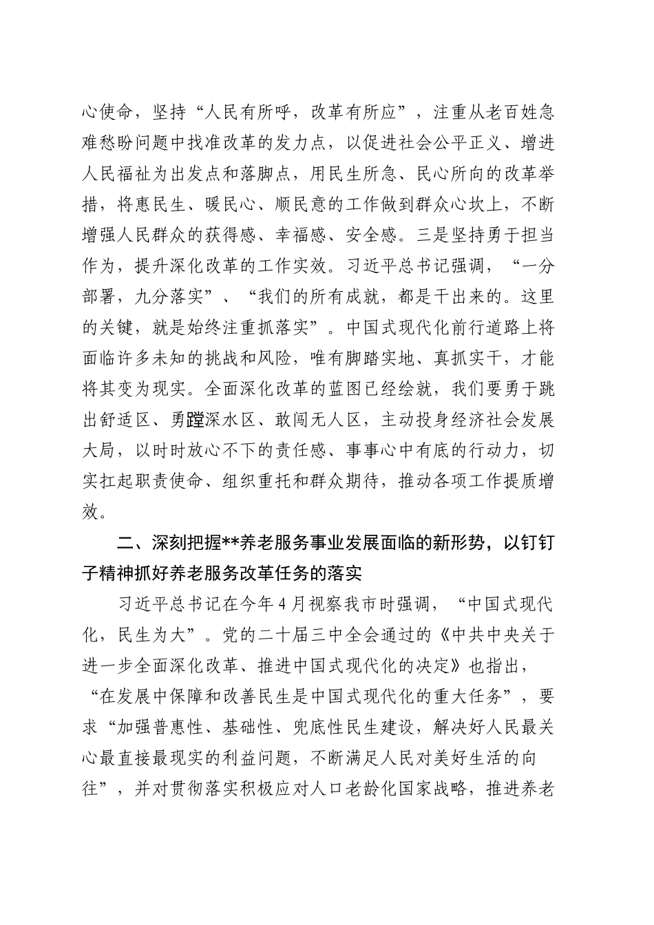 在全省养老服务事业高质量发展调研座谈会上的汇报发言_第2页