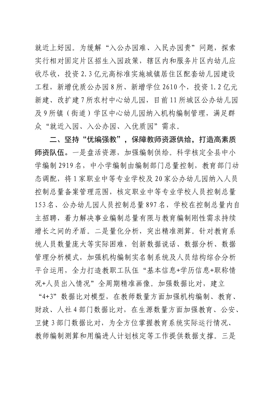 在全市深化教育综合改革工作推进会上的汇报3_第2页