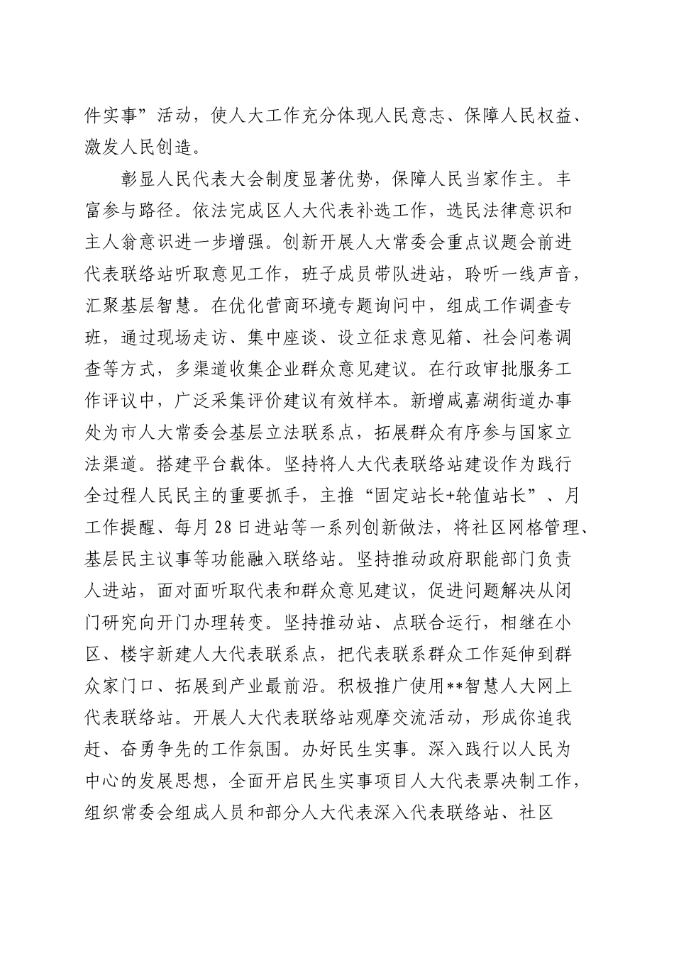 在全省县市区人大工作座谈会上的交流发言_第2页