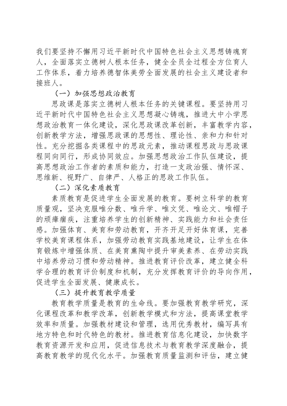 在全省深化教育综合改革推进会上的讲话_第2页