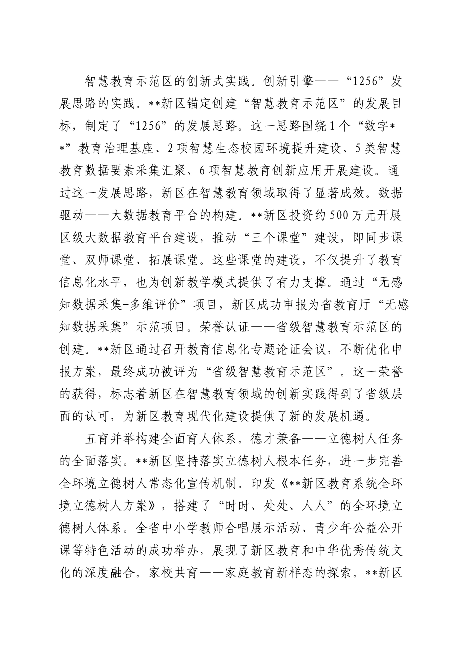 在全市深化教育综合改革推进会上的汇报发言(1)_第2页