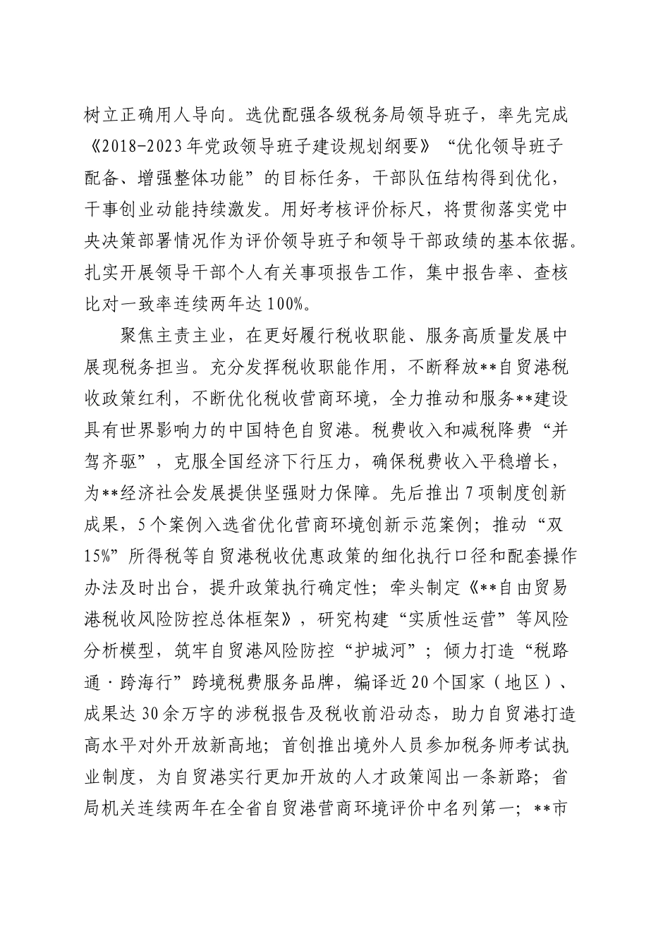 在全省税务系统干部队伍建设推进会上的讲话_第2页