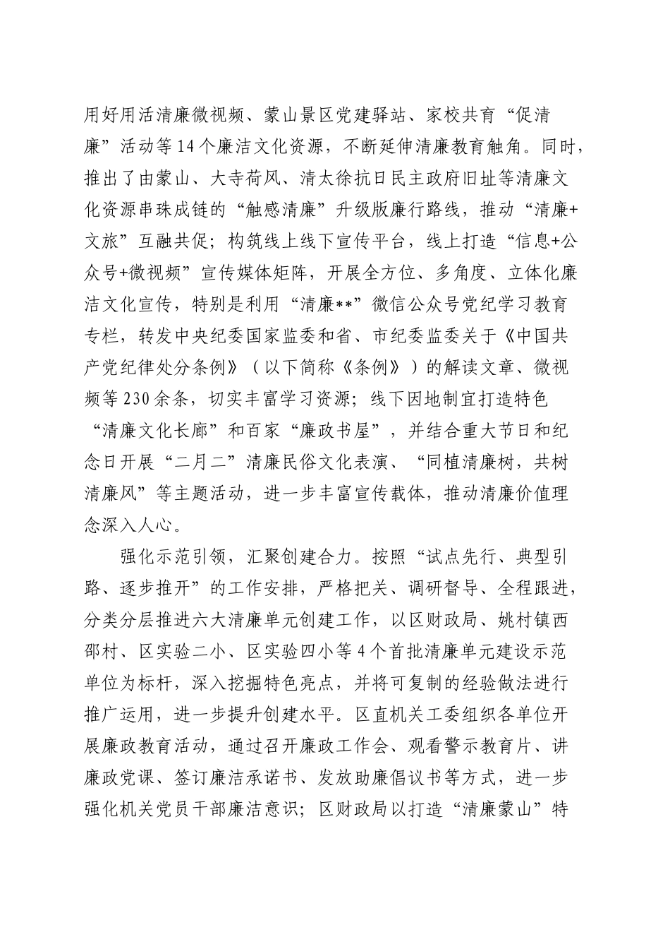 在全市清廉建设专题调度会上的汇报发言_第2页