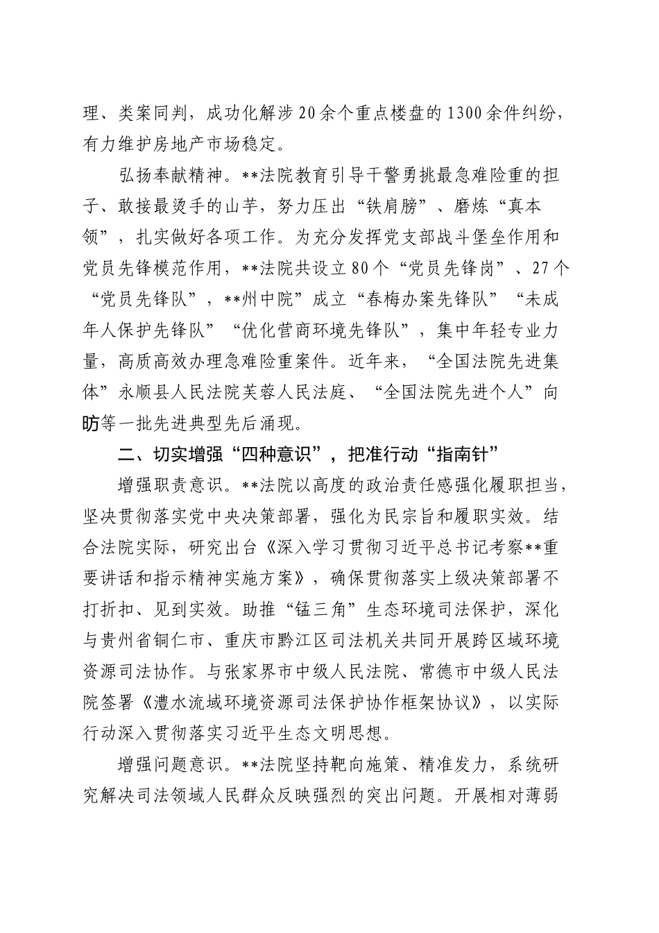 在全省基层法院领导干部能力建设专题培训班暨全市法院工作推进会上的汇报发言_第2页