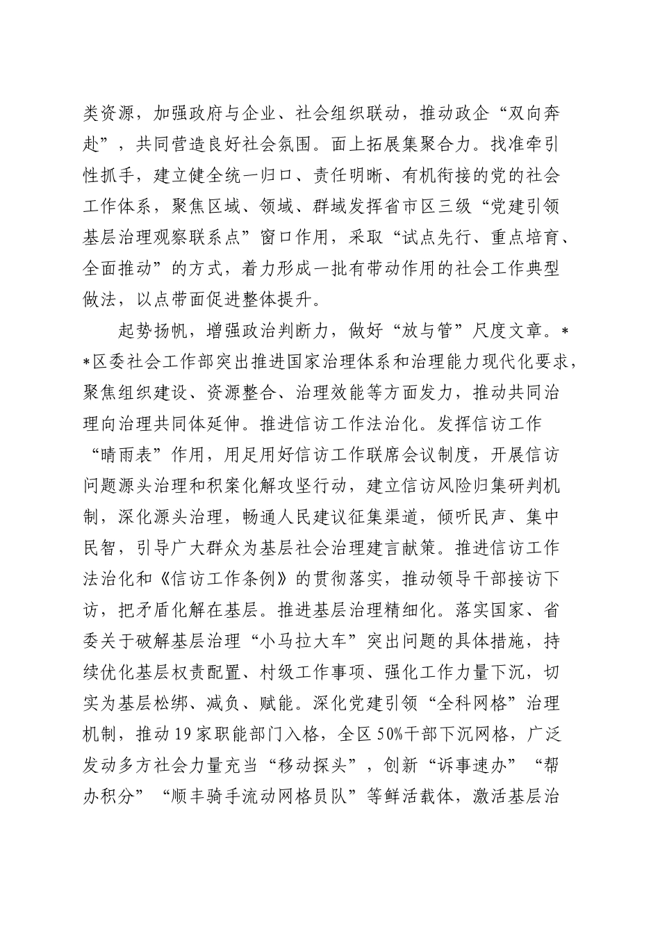 在全市社会工作部署推进会暨市委“两新”工委全体会议上的汇报发言_第2页