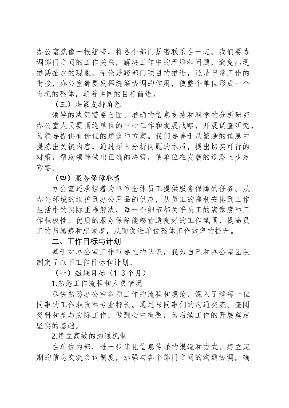 在办公室主任任职仪式上的表态发言_第2页