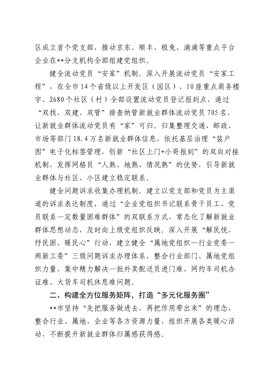 在全省新业态、新就业群体党建工作推进会上的交流发言_第2页