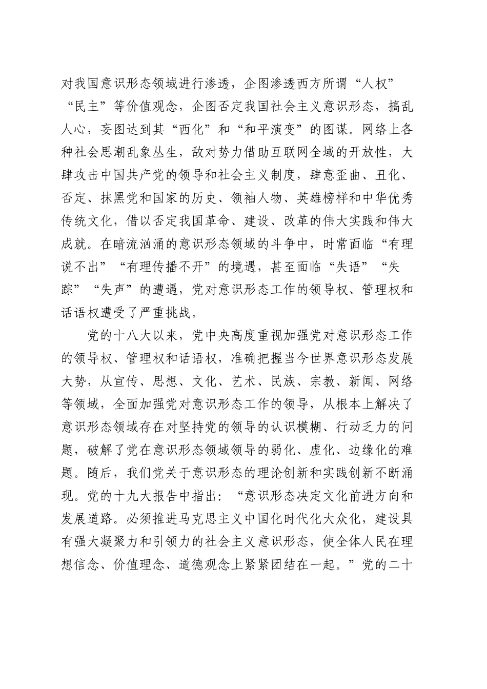 在国有企业意识形态工作专题推进会上的讲话（公司）_第2页