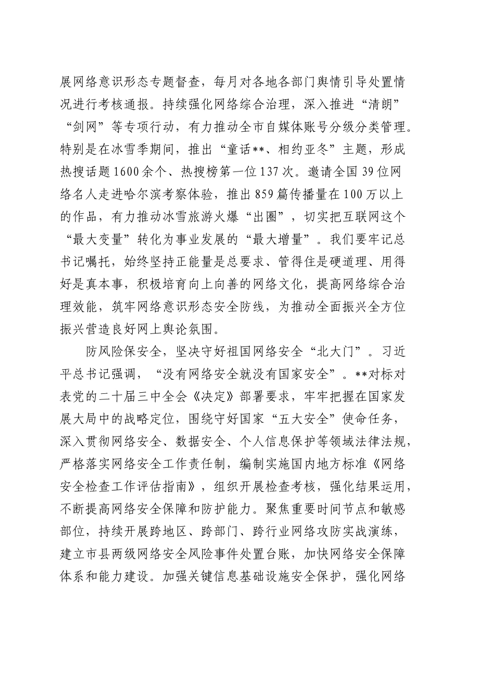 在全省网络安全和信息化工作座谈会上的汇报发言_第2页