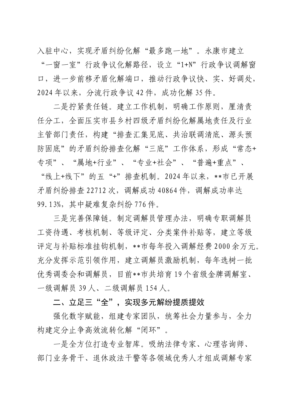 在全省诉前调解工作专题推进会上的汇报发言_第2页