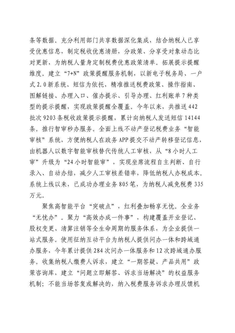 在全市税务系统优化营商环境工作推进会上的汇报发言_第2页