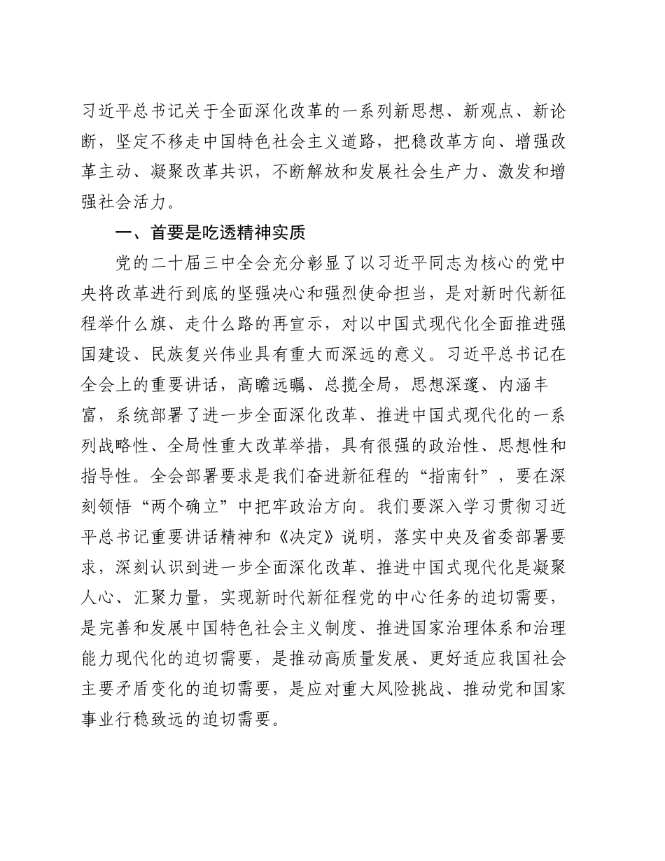 在市委理论学习中心组第十一次集体学习会上的研讨交流发言_第2页