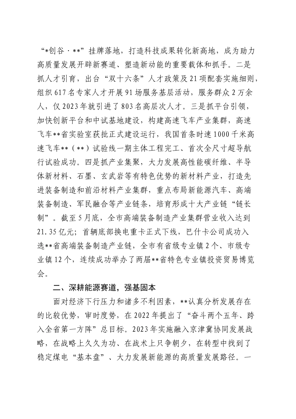 在全省资源型地区转型发展专题调研座谈会上的汇报发言_第2页