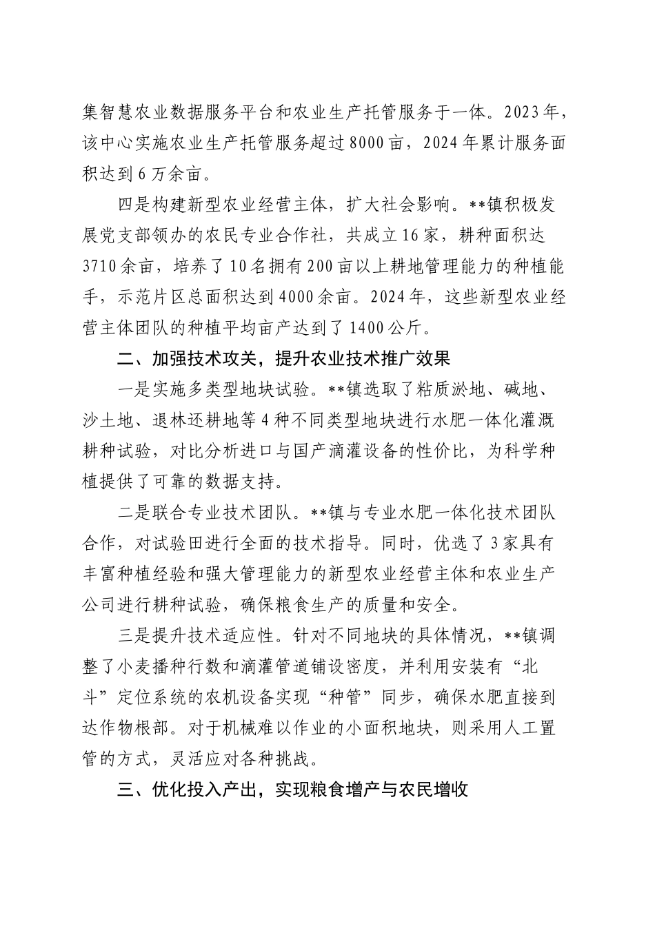 在全市粮食作物单产提升工作座谈会上的汇报发言_第2页