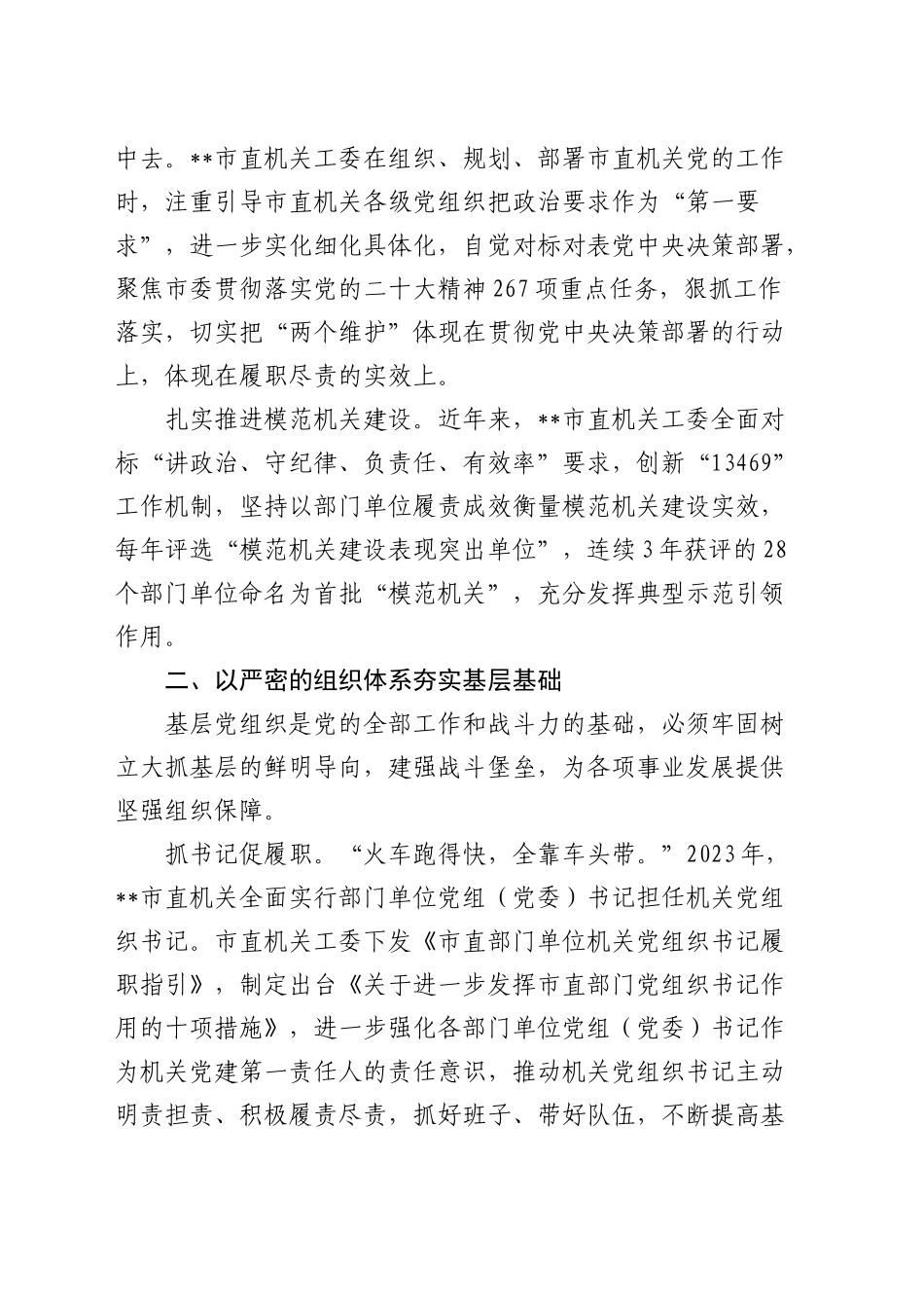 在全省高质量机关党建促进高质量发展观摩交流会上的发言_第2页