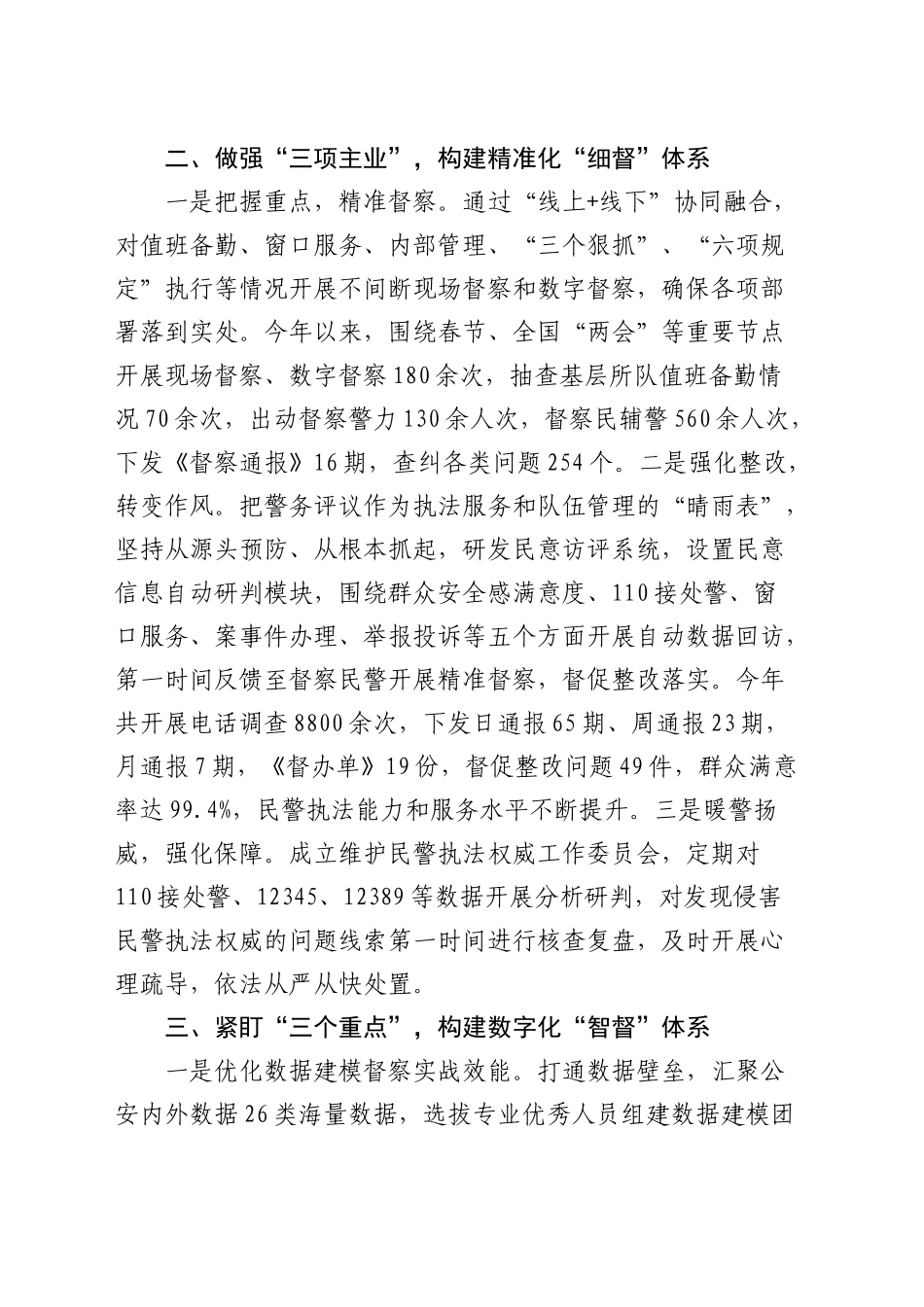在全市警务督察工作改革创新推进会上的汇报发言_第2页