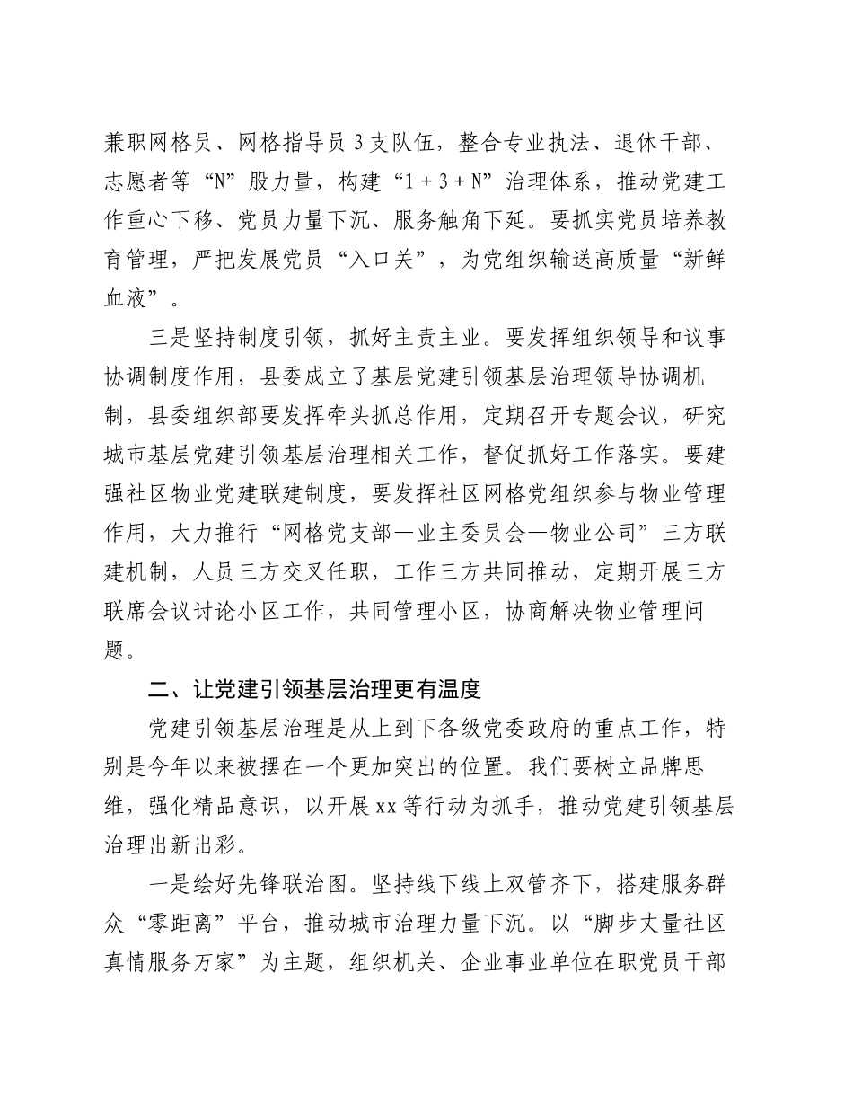 在县社区工作座谈会上的讲话_第2页