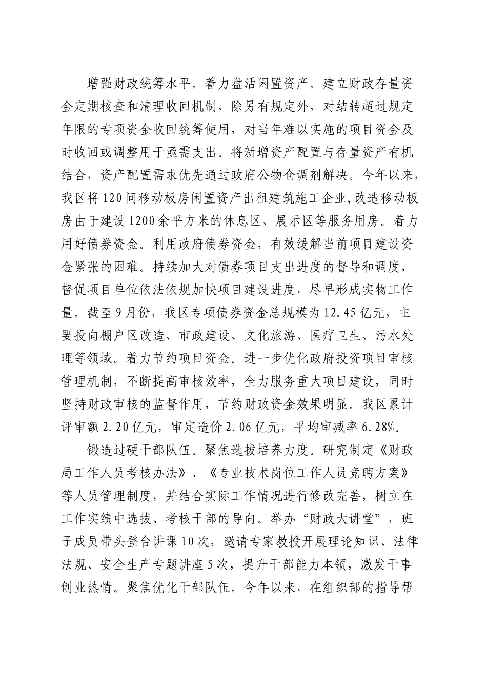 在全市财税体制改革推进会上的汇报发言_第2页