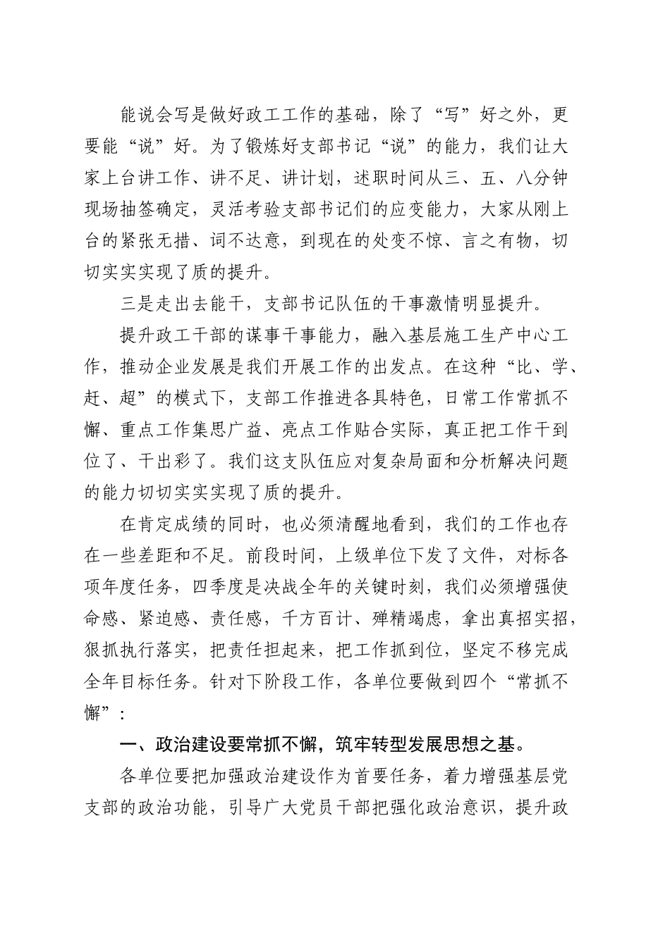 在国有企业三季度党支部书记述职会上的讲话（公司）_第2页