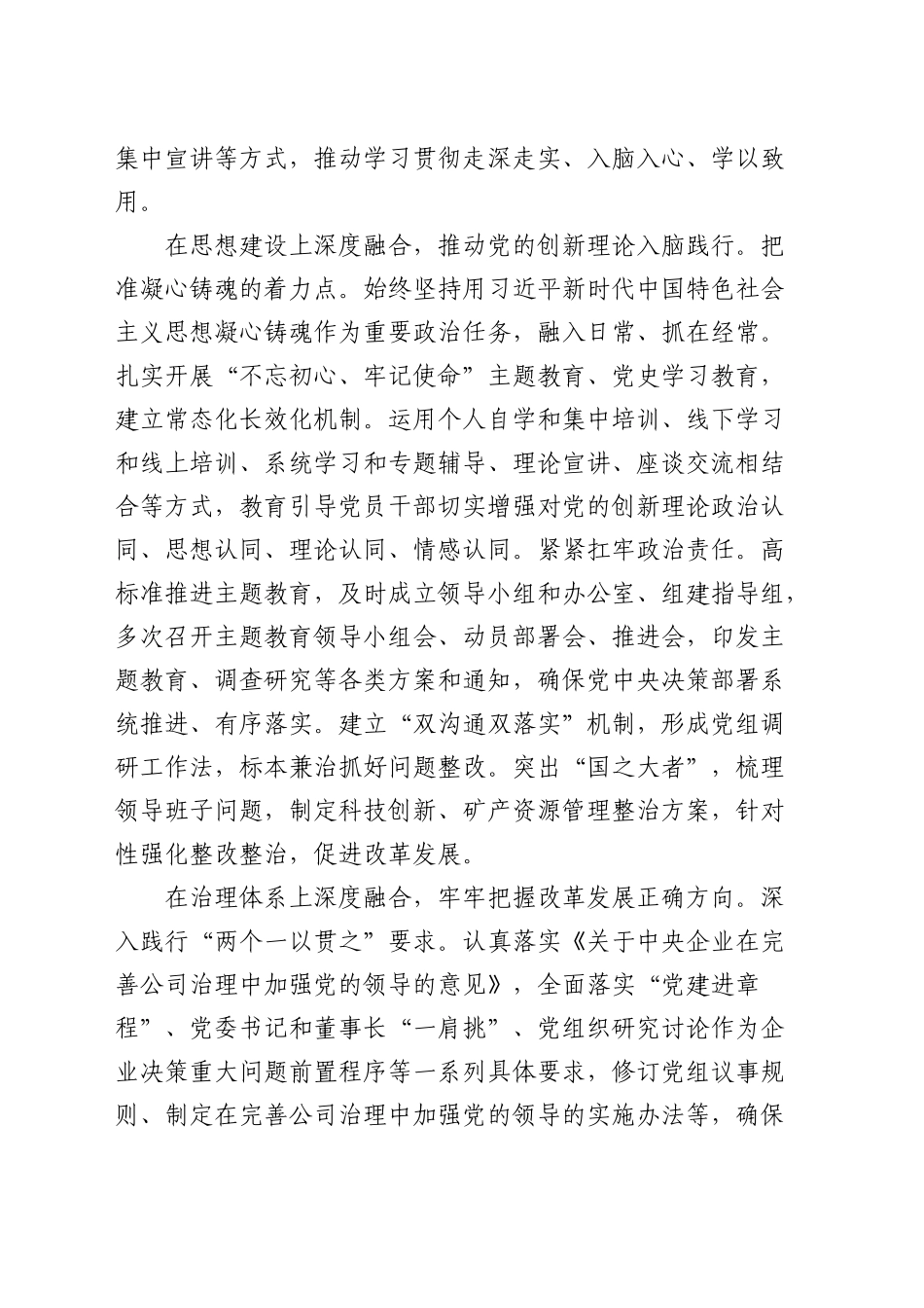 在国有企业党建与生产经营深度融合推进会上的汇报发言（公司）_第2页