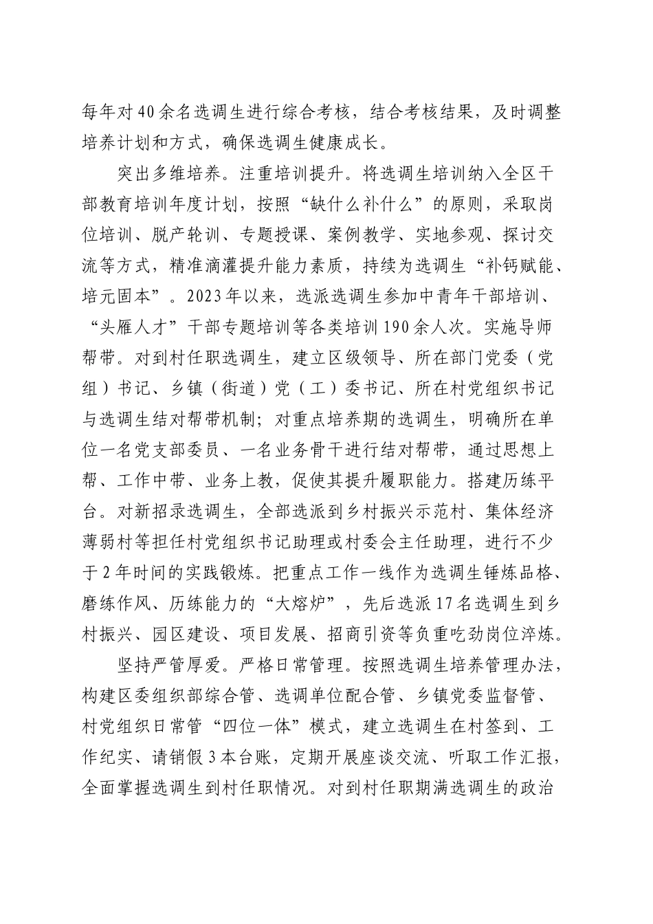 在全市选调生队伍建设调研座谈会上的汇报发言_第2页