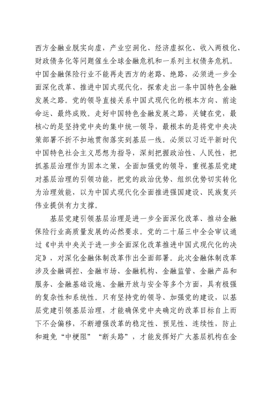 在金融保险行业高质量发展座谈会上的讲话_第2页