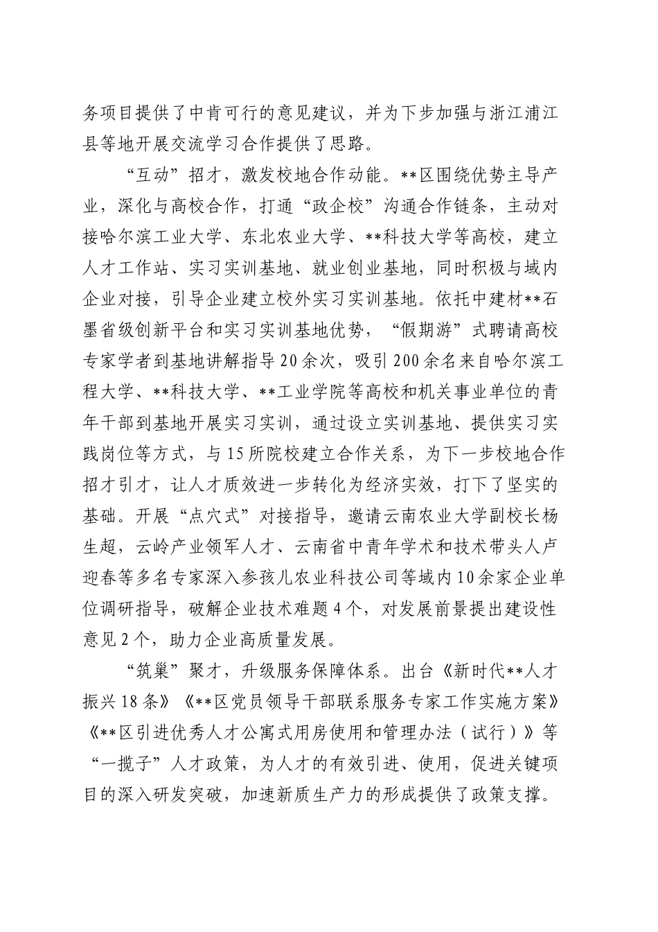 在全市高层次急需紧缺人才引进工作推进会上的交流发言_第2页