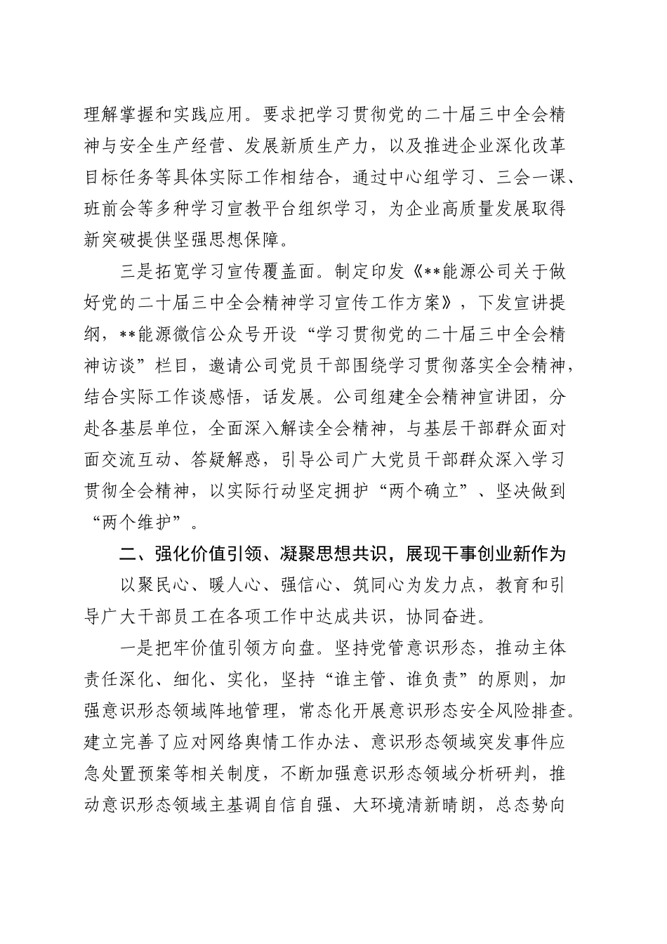 在国有企业思想政治工作和安全稳定工作推进会上的汇报发言（公司）_第2页